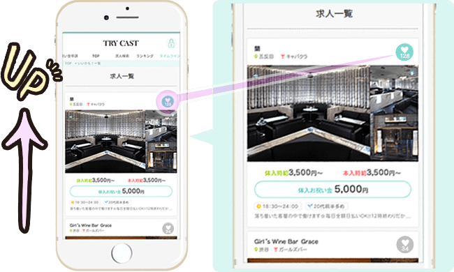 “いいかも”を集めると店舗情報の露出アップ