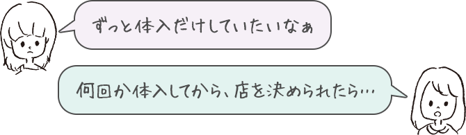 体入を何回かしてから、店を決められたら…ずっと体入だけしていたいなぁ