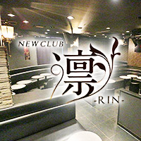 New club 凛